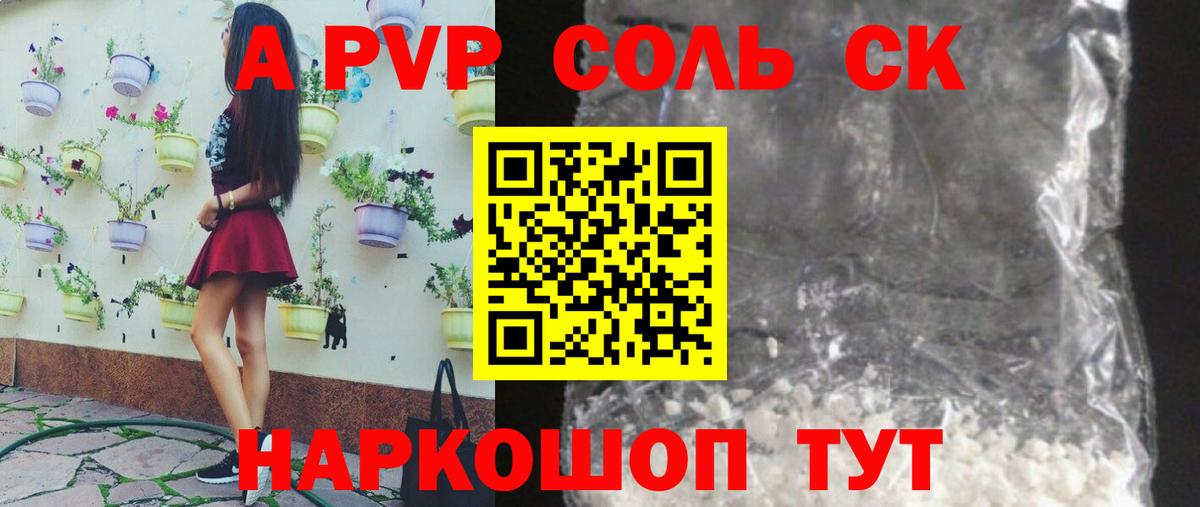 APVP СК  Alpha PVP Соль  Альфа ПВП VHQ  Вход с VPN  Пугачёв 