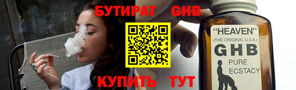 БУТИРАТ бутандиол  БУТИРАТ  Пугачёв  Вход с VPN 