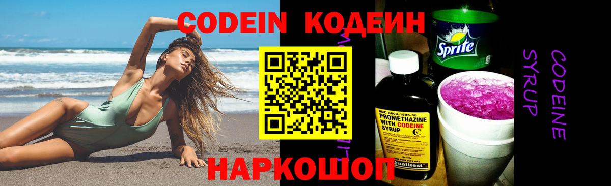 Пугачёв  Кодеин Purple Drank  Вход с VPN 