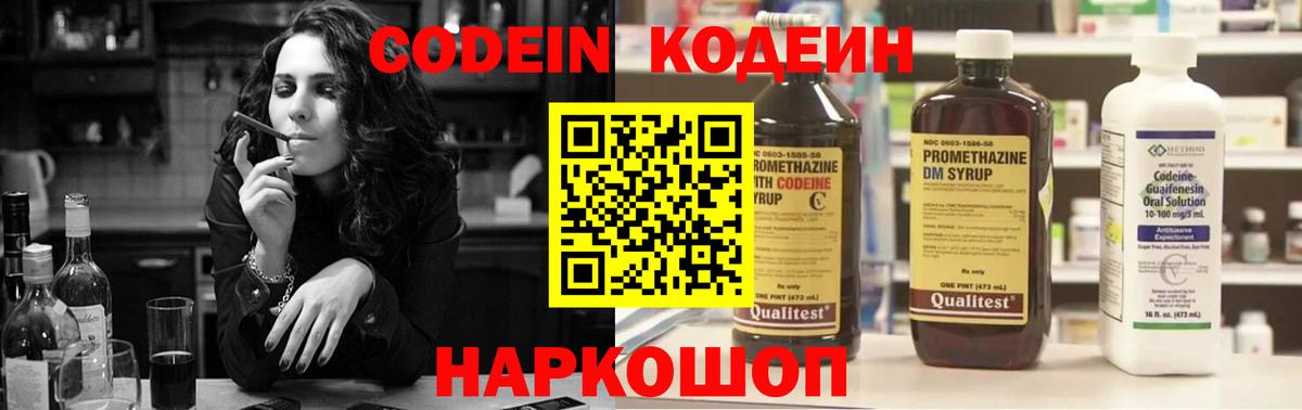 Кодеиновый сироп Lean Purple Drank Пугачёв