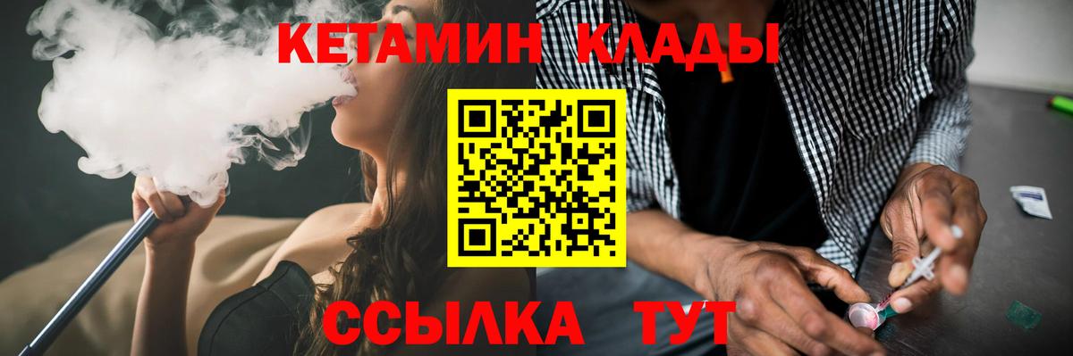 КЕТАМИН ketamine  Вход с VPN  Пугачёв 