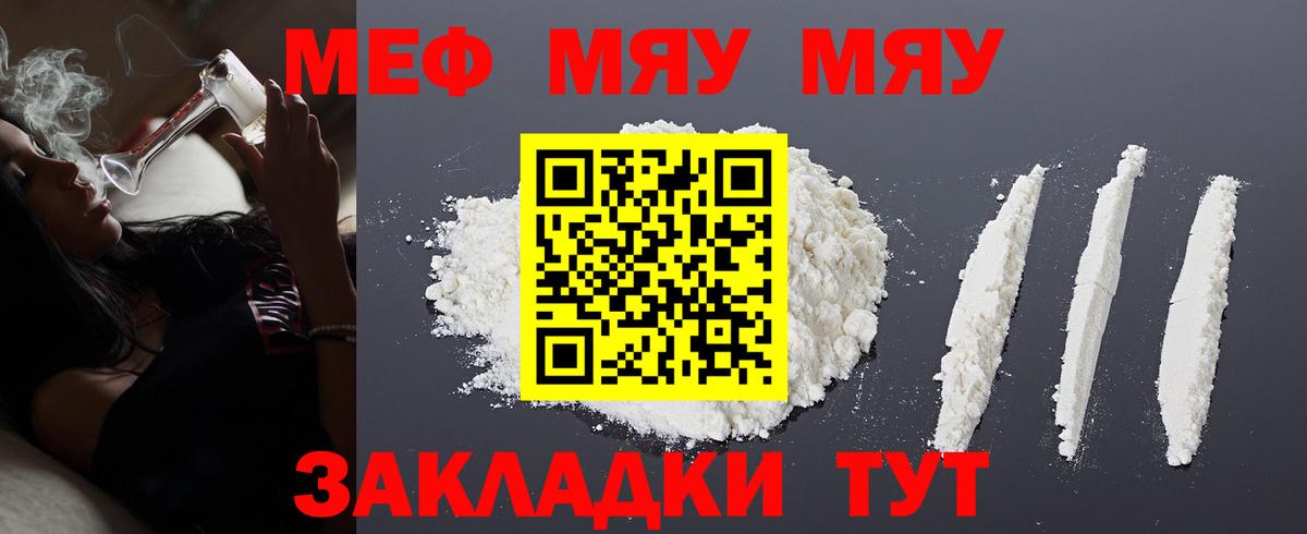 Меф  Вход с VPN  Пугачёв  Мефедрон  Меф кристаллы 