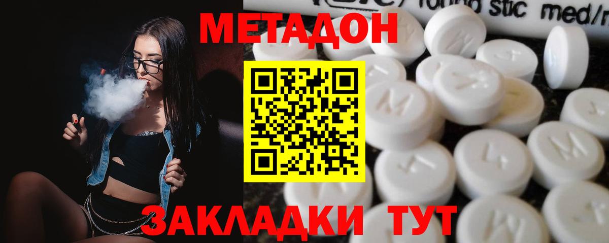 МЕТАДОН белоснежный  Вход с VPN  Пугачёв  Метадон VHQ 